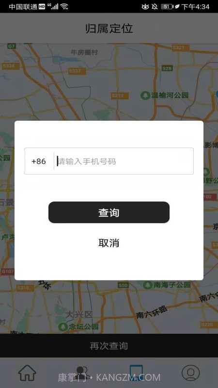 掌心定位截图2