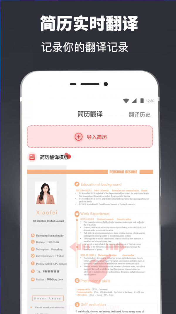 简历模板快制作截图3 简历模板快制作截图3