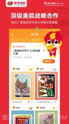 画啦啦少儿美术截图4 画啦啦少儿美术截图4