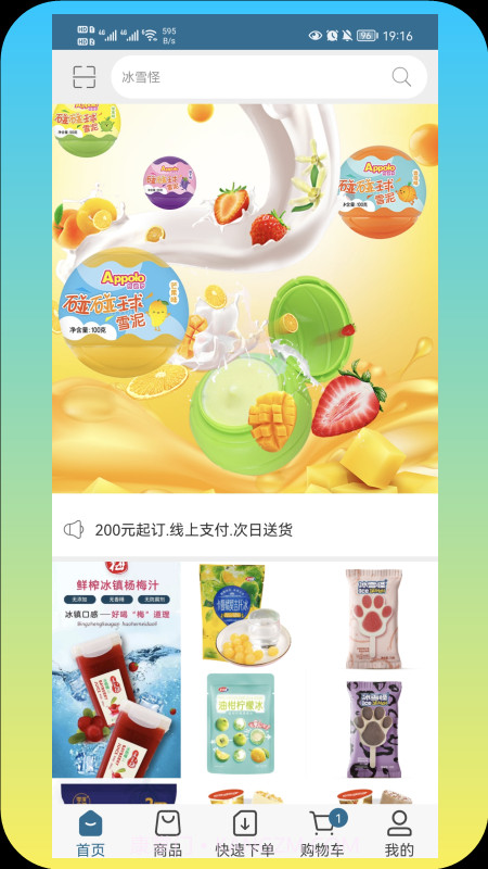 乐雀食品批发商城截图3 乐雀食品批发商城截图3
