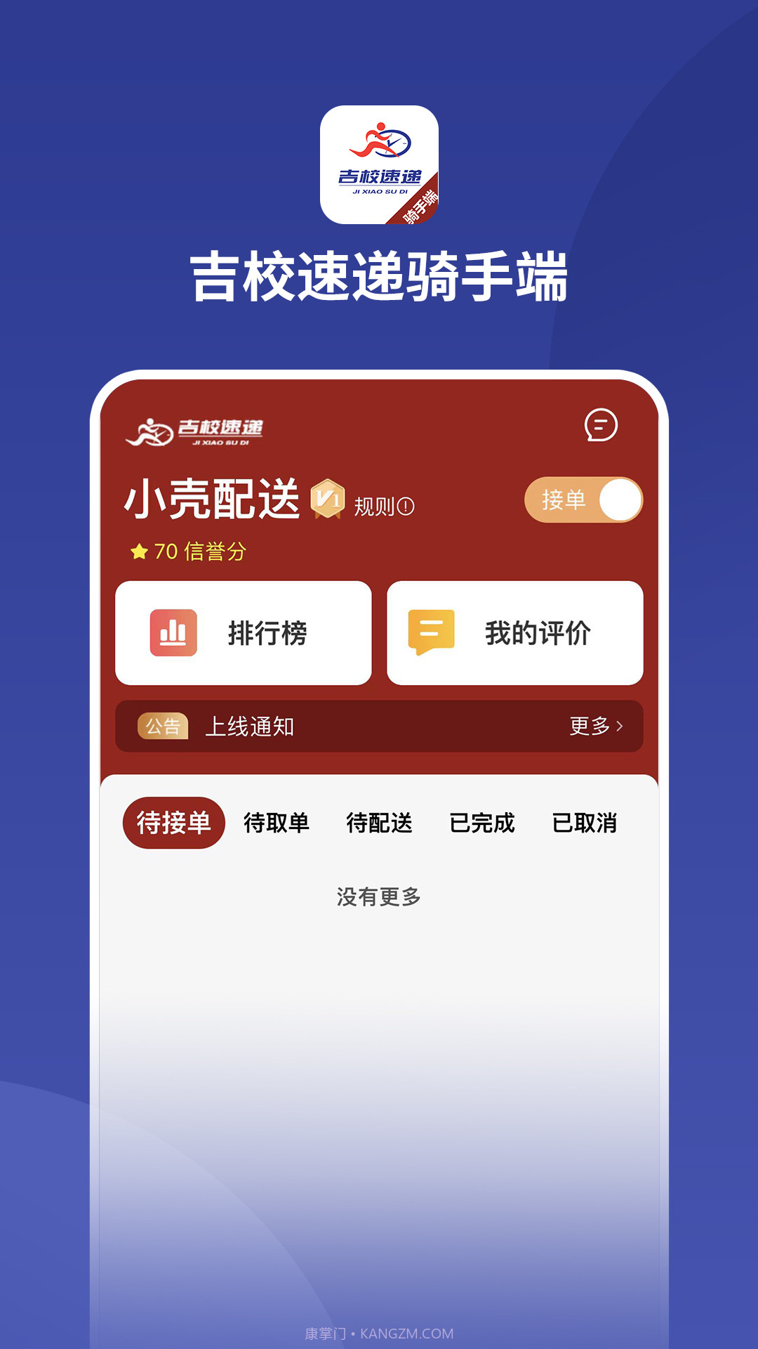 吉校速递骑手端截图2