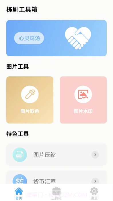 栋剧工具箱截图4 栋剧工具箱截图4