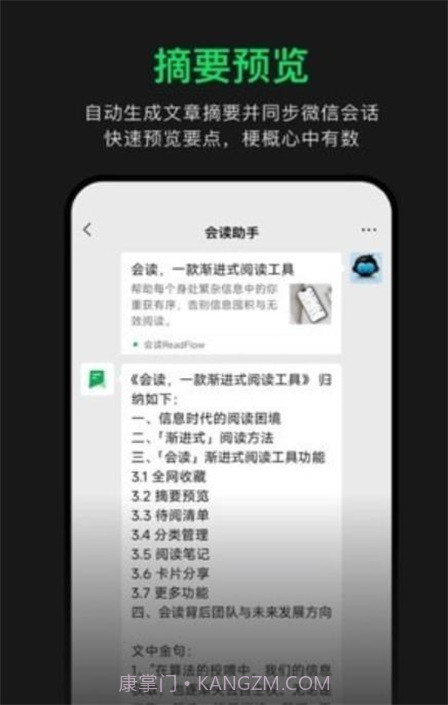 会读ReadFlow截图3 会读ReadFlow截图3