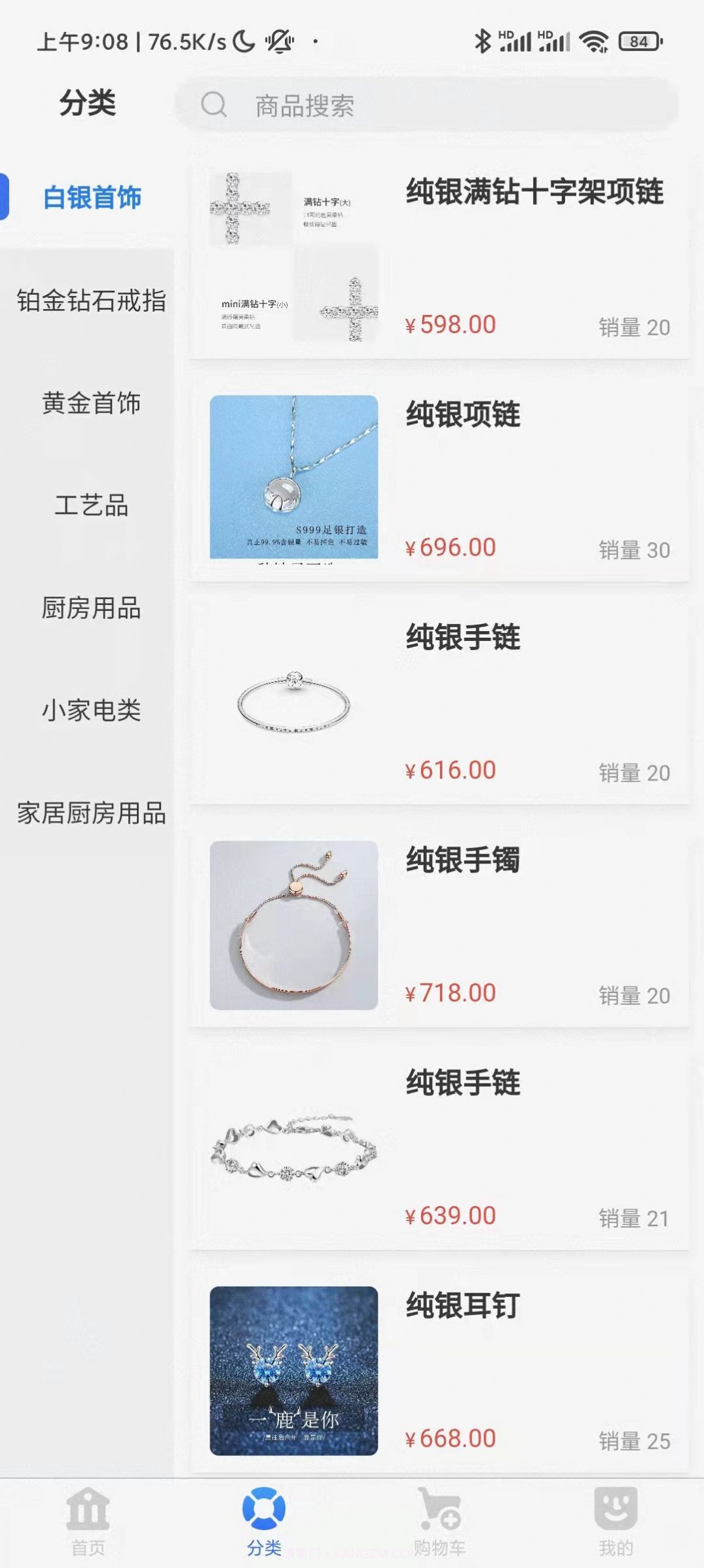 橙心易购截图3 橙心易购截图3