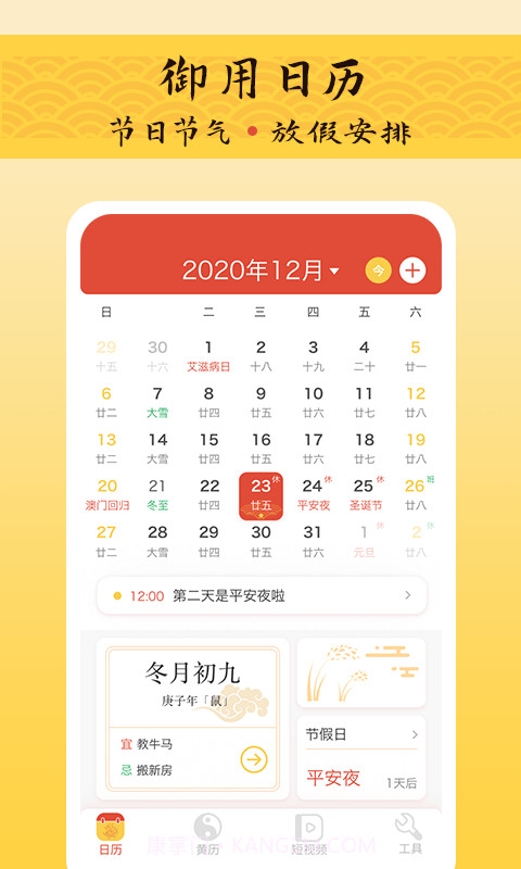 御用万年历截图4