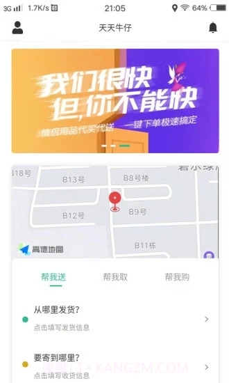 天天牛仔跑腿截图3