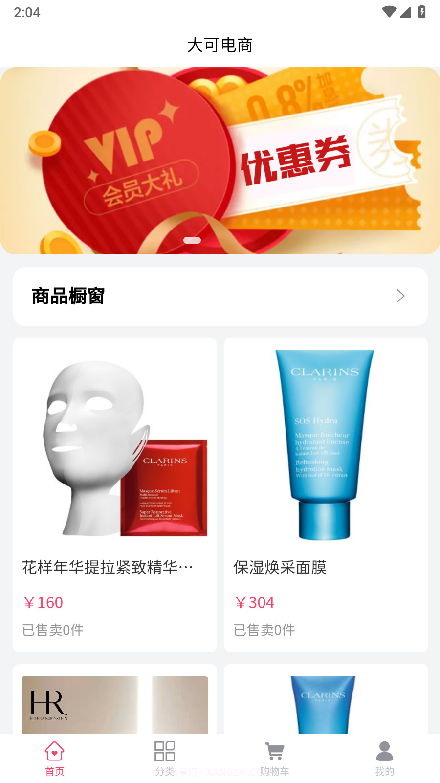 大可电商截图4 大可电商截图4