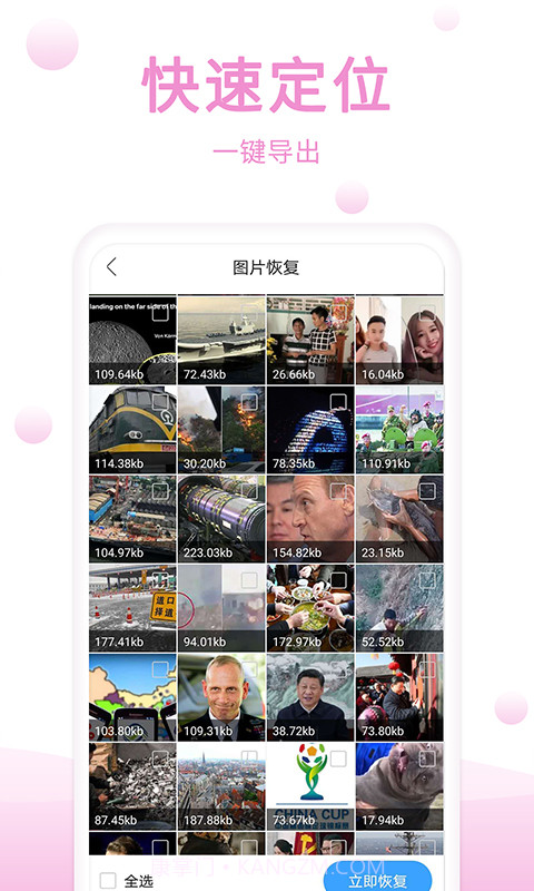 渲美手机恢复助手截图4 渲美手机恢复助手截图4