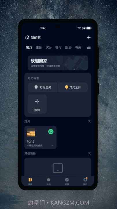茂域智能截图2 茂域智能截图2