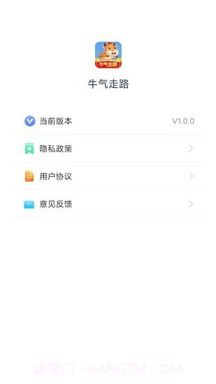 牛气走路截图3 牛气走路截图3