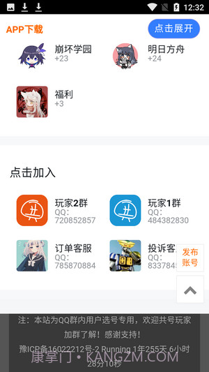 共号玩免费截图1