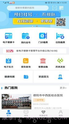 健康德阳截图1 健康德阳截图1
