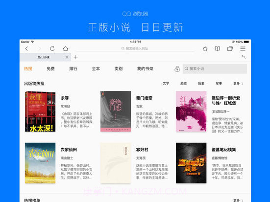 QQ浏览器HD截图1