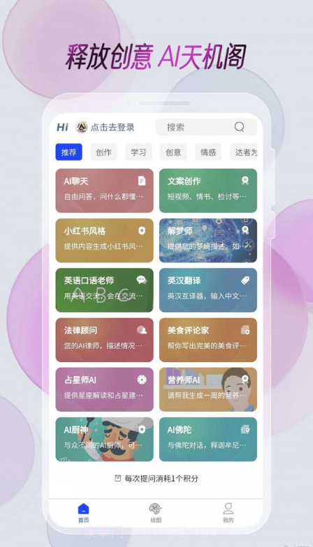 AI天机阁截图3 AI天机阁截图3