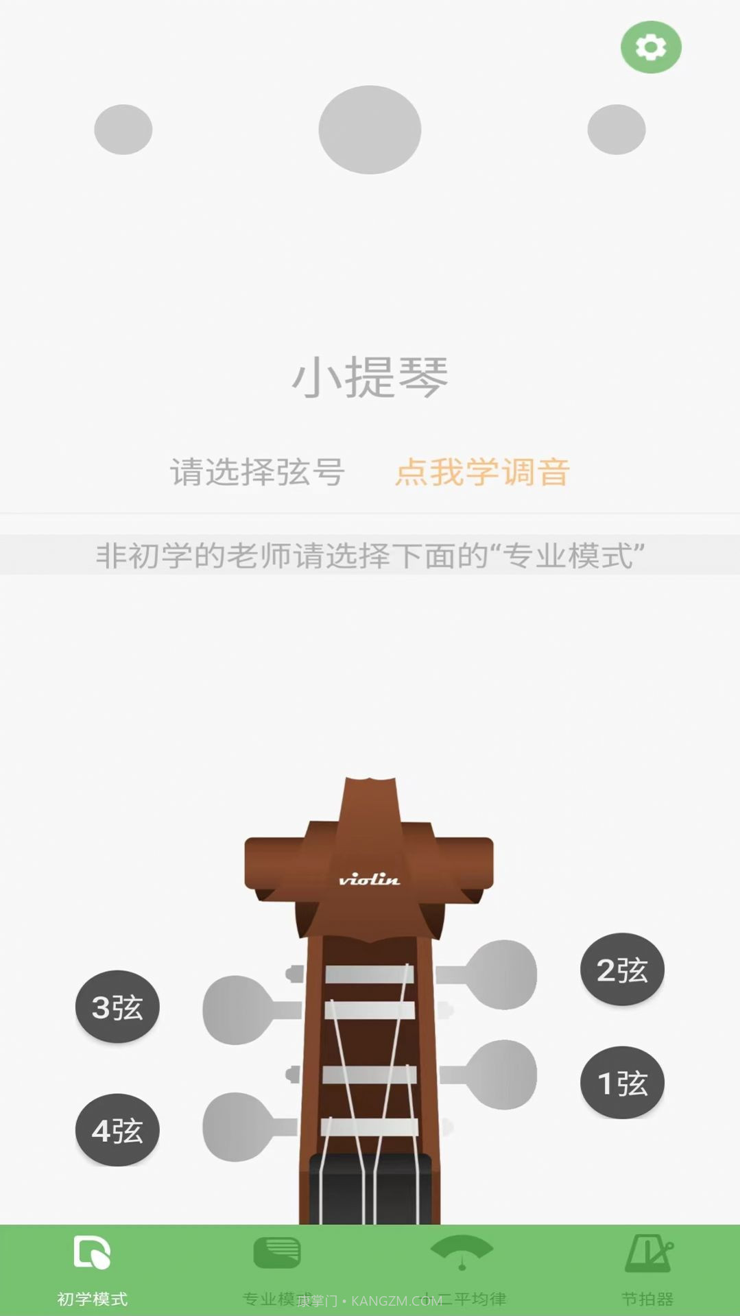 智能小提琴调音器截图3 智能小提琴调音器截图3