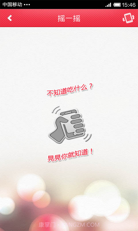 点哪些手机订餐截图4 点哪些手机订餐截图4