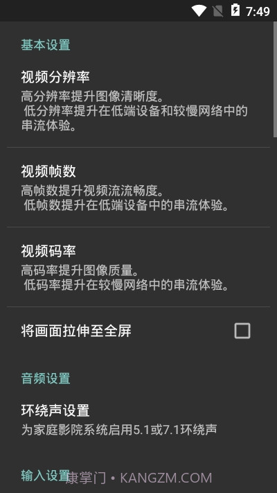 moonlight串流版截图2