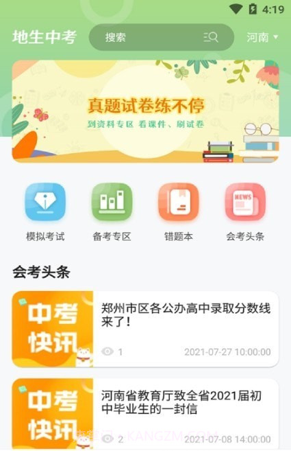 地生中考通截图2 地生中考通截图2