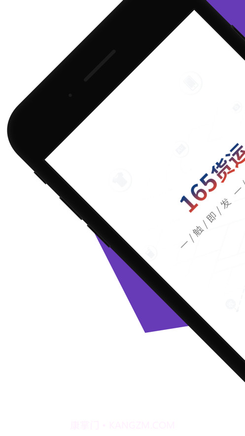 165货运货主端截图3 165货运货主端截图3