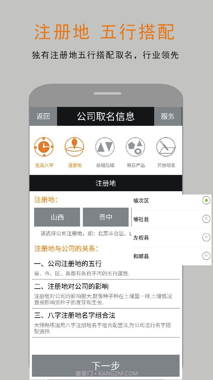 阿历公司取名起名截图3