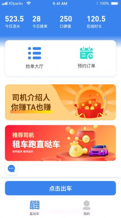 直哒车出行司机端截图1 直哒车出行司机端截图1