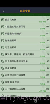 永乐象棋棋谱截图2 永乐象棋棋谱截图2