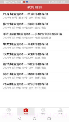 六爻掌上宝截图3 六爻掌上宝截图3