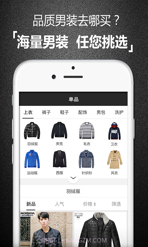 男衣库截图2 男衣库截图2