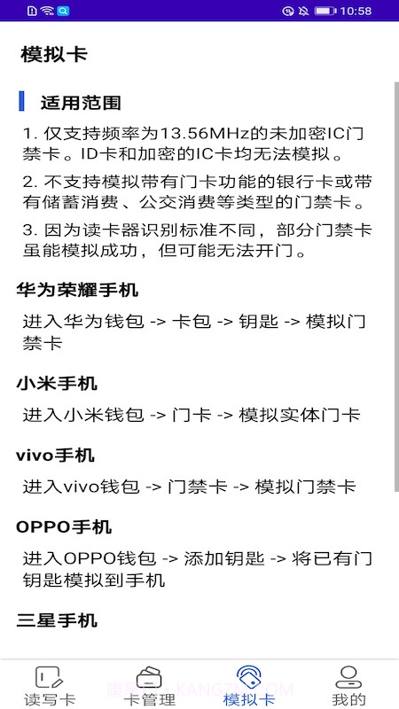 万能nfc助手截图4