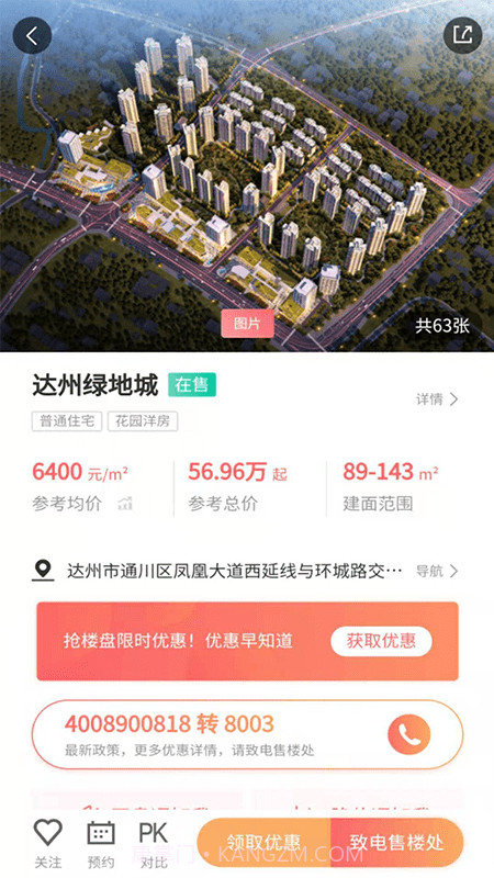 达房网截图3