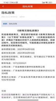 数粤文截图1 数粤文截图1