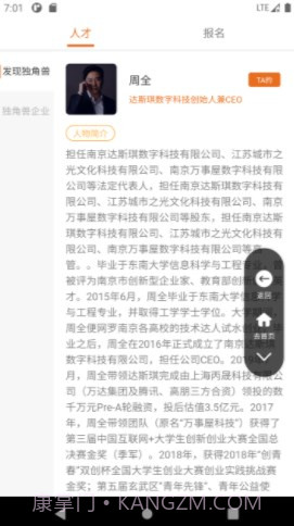 发现独角兽截图3