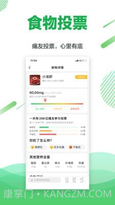 痛风快好截图4 痛风快好截图4