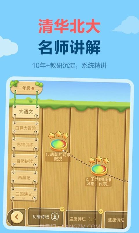 作业天天练截图3 作业天天练截图3