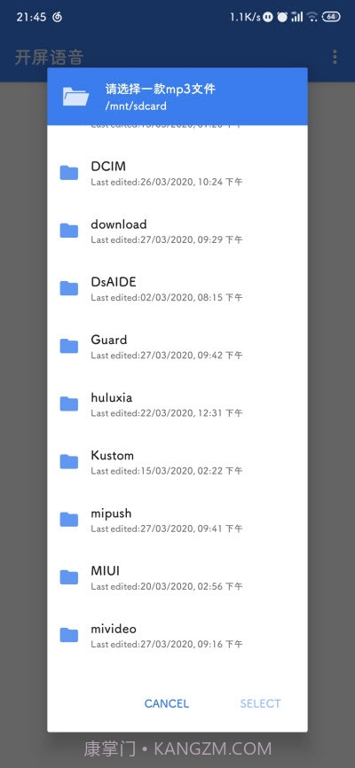 开屏语音截图2 开屏语音截图2