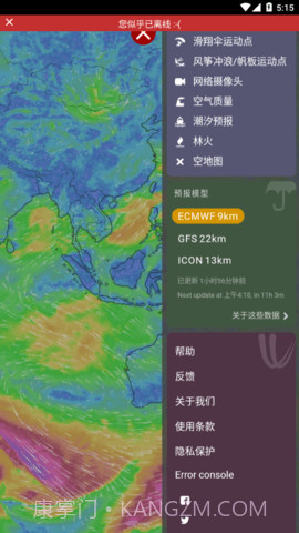 Windy红色版截图2 Windy红色版截图2