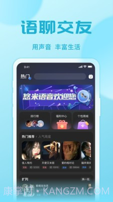 悠米语音截图1 悠米语音截图1