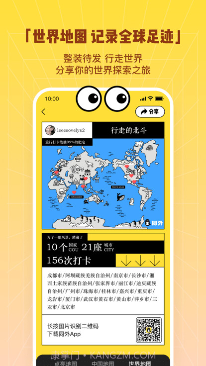 同外截图2 同外截图2