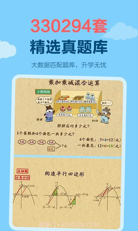 作业天天练截图5 作业天天练截图5