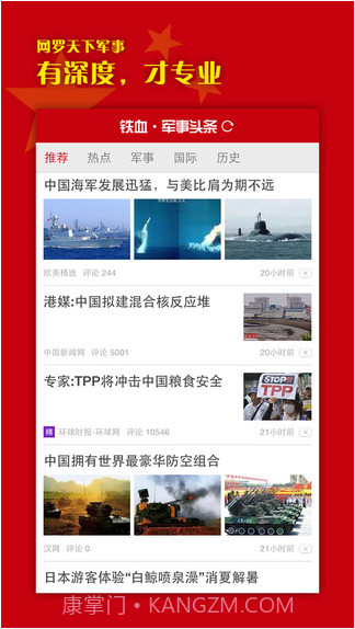 铁血军事头条截图1 铁血军事头条截图1