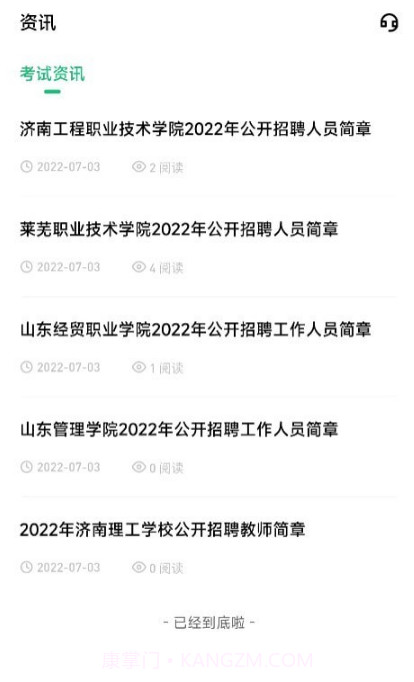 高校辅导员截图1 高校辅导员截图1