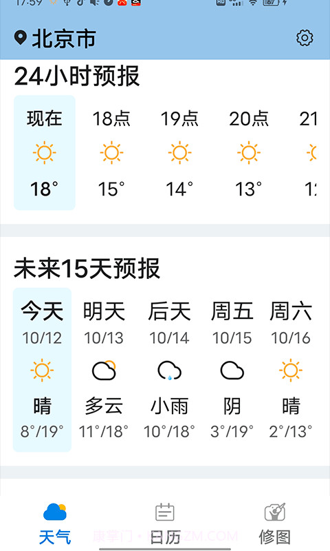 知道每日好天气截图2