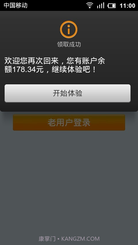 易聊网络电话截图3