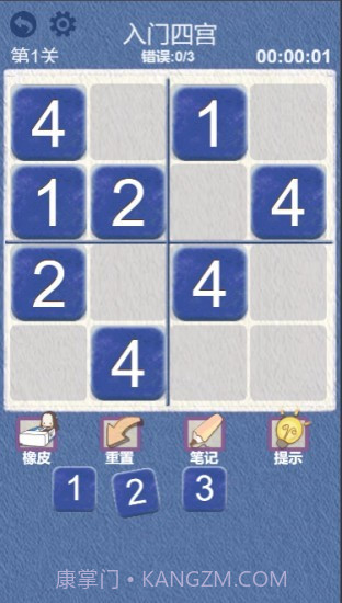 数独教学截图3 数独教学截图3