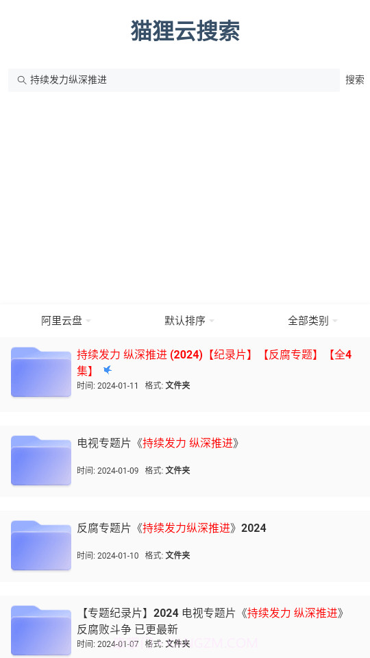 狸猫云搜索神器截图3