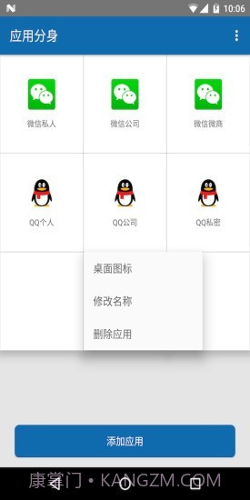 分身双开截图3 分身双开截图3