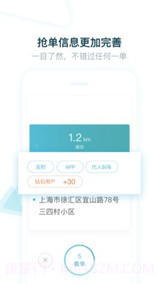 大众出行出租司机端截图2 大众出行出租司机端截图2