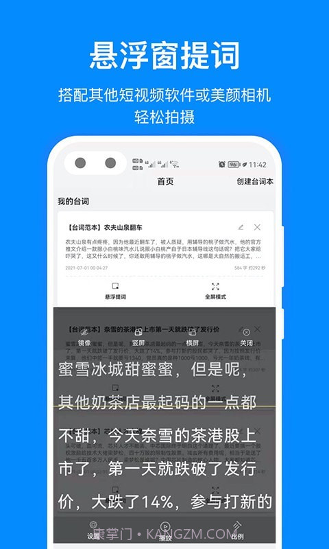 字幕提词器截图1 字幕提词器截图1