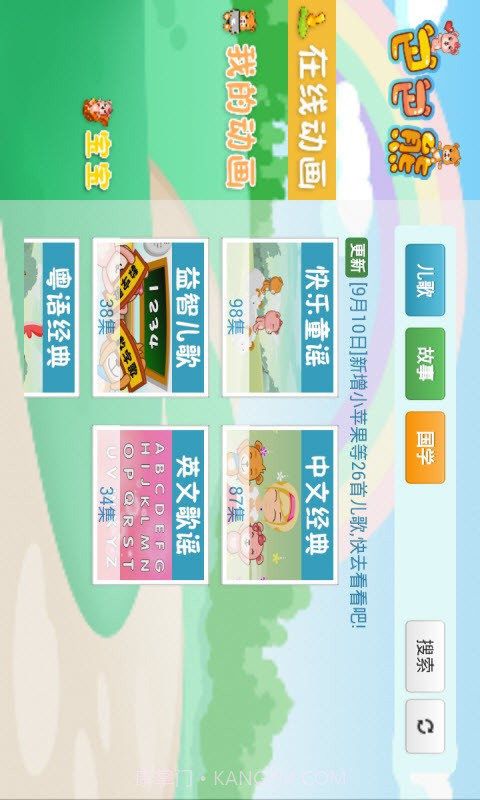 巴巴熊早教故事动画截图1