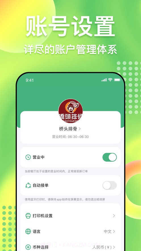 简单点商家端截图4